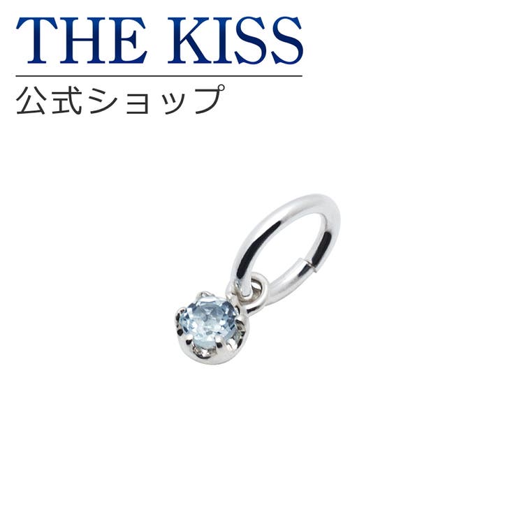THE KISS THE KISS 公式ショップ シルバー チャーム ペア 誕生石（4月以外）（レディース 単品） ペア..