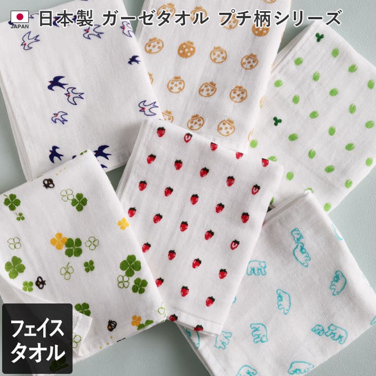 【10％OFFクーポン！12/11(木)1:59まで】タオル直販店ヒオリエ 日本製 【速乾 薄手】 ガーゼタオル フェイスタオル プチ柄 バス・トイレ・掃除洗濯
