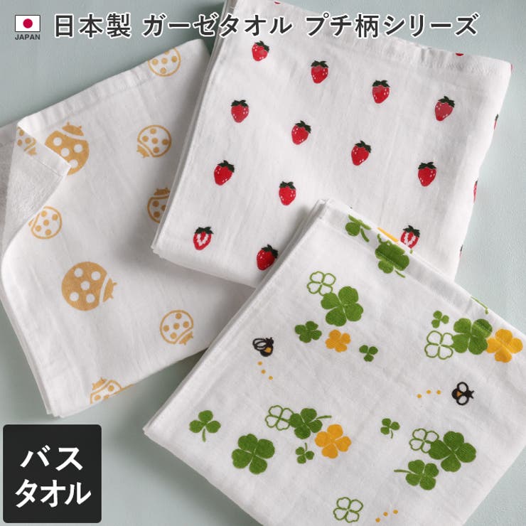 タオル直販店ヒオリエ 日本製 【速乾 薄手】 ガーゼタオル バスタオル プチ柄 バス トイレ 掃除洗濯