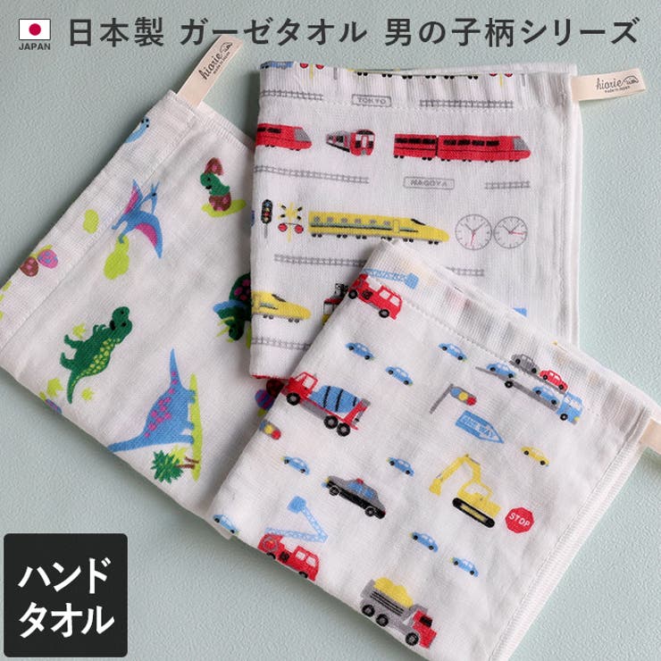 タオル直販店ヒオリエ 日本製 【速乾 薄手】 ガーゼタオル ハンドタオル 男の子柄 バス トイレ 掃除洗濯