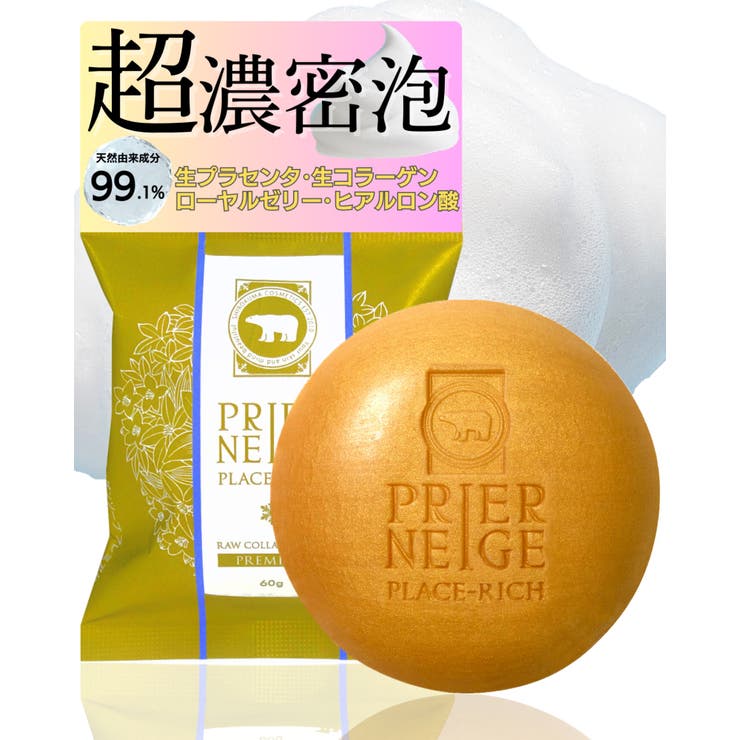 白くま化粧品 洗顔せっけん 生コラーゲンソープ プレミアム 60g もっちり泡 生プラセンタ スキンケア