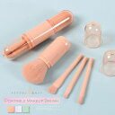 Miniministore 一体型 蓋付き メイクブラシ 4本セット メイク小物