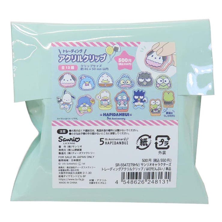 【10％OFFクーポン！3/26(木)1:59まで】cinemacollection はぴだんぶい クリップ トレーディングアクリルクリップ全12種 サンリオ ティーズファクトリー コレクション雑貨 キャラクター グッズ 文房具