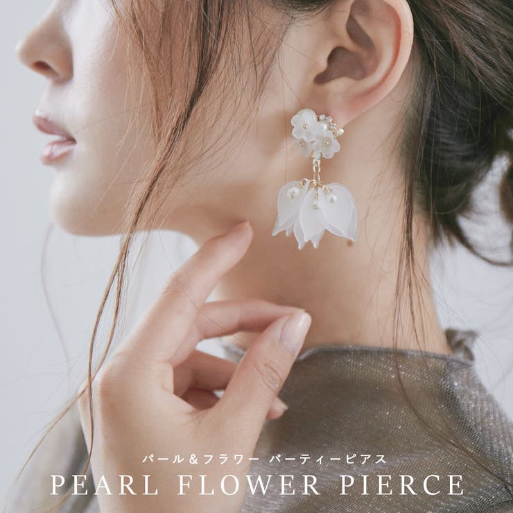 Fashion Letter niana ニアナ パーティー ピアス 両耳 アクセサリー パール イミテーションパール フラワー 花 おしゃれ 大きめ 大振り 耳飾り ドレス ワンピース シンプル 結婚式 セレモニー 入園式 卒園式 入学式 卒業式 謝恩