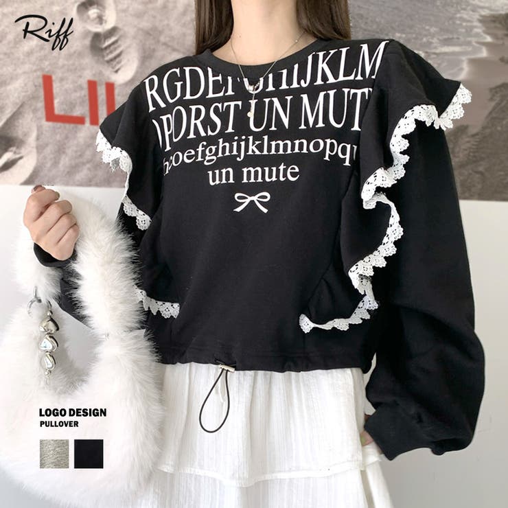 Riff レタリングフリルスウェット トレーナー ロゴプリント レース ショート丈 クロップド丈 オーバーサイズ 大きいサイズ ビッグサイズ ゆったり プルオーバー カットソー トップス 長袖 無地 グレー ブラック フリーサイズ 春 春服 秋 秋服 冬