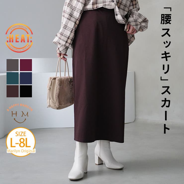 A Happy Marilyn 腰の張りを拾わない カラーで楽しむ タイトスカート 裏起毛バージョン 大きいサイズ レディース スカート ボトムス LL 3L 4L 5L 6L 7L 8L 冬 冬物 冬服 ぽっちゃり ゆったり プラスサイズ ナロースカー
