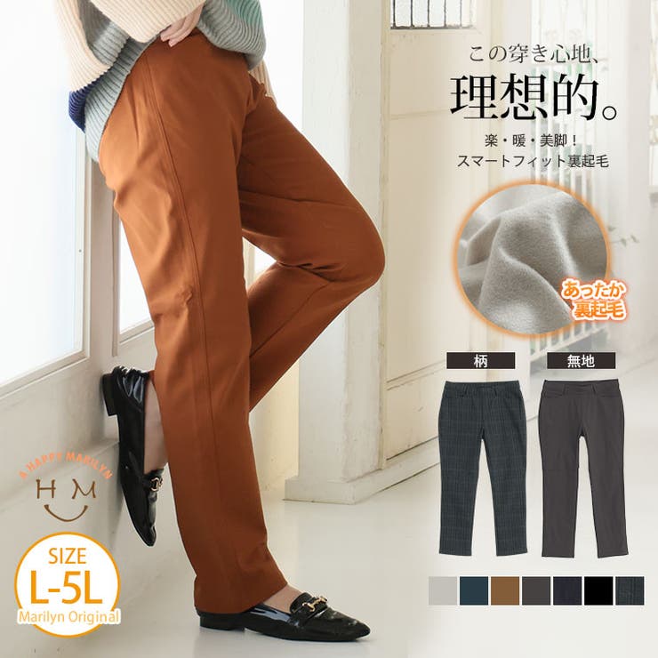 【10％OFFクーポン！12/11(木)1:59まで】A Happy Marilyn 楽・暖・美脚！ スマートフィットシルエット ストレッチ 裏起毛 パンツ あったか 大きいサイズ レディース パンツ ボトムス LL 3L 4L 5L 冬 冬物 冬服 ぽ
