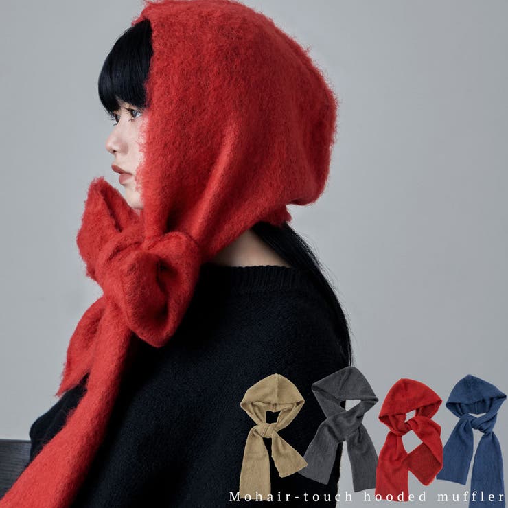 【10％OFFクーポン！12/11(木)1:59まで】Fashion Letter etoll. エトル モヘアタッチフードマフラー スカーフ マフラー ストール ショール バブーシュカ フード 無地 軽量 モヘアタッチ シャギー レイヤード 重ね着 付のサムネイル