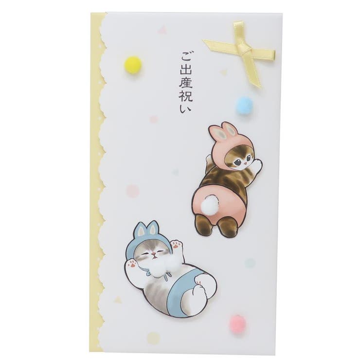 【10％OFFクーポン！3/26(木)1:59まで】cinemacollection モフサンド のし袋 ハンドメイド祝儀袋 ご出産祝い mofusand アクティブコーポレーション 金封 お祝い袋 キャラクター グッズ 文房具