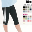 【8/11まで5%OFFクーポン】子供服Bee ラインレギンス 伸縮性 ストレッチ ウエストゴム 7分丈 子供服 キッズ 女の子 ガールズ 男の子 ボーイズ 春 夏 韓国子供服 パンツ・ズボン