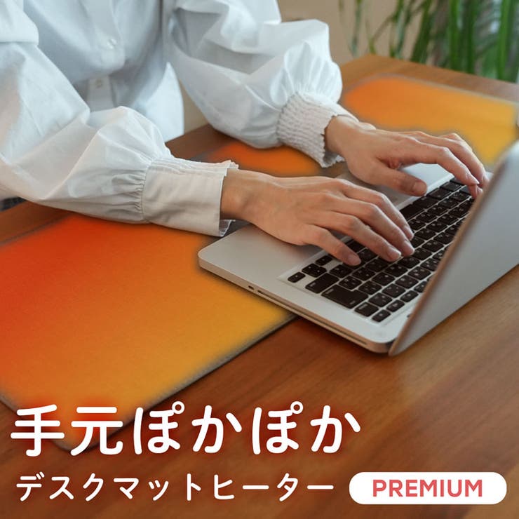 sankyo shokai デスクマットヒーター プレミアムタイプ 冷え対策 グッズ オフィス 寒さ ...