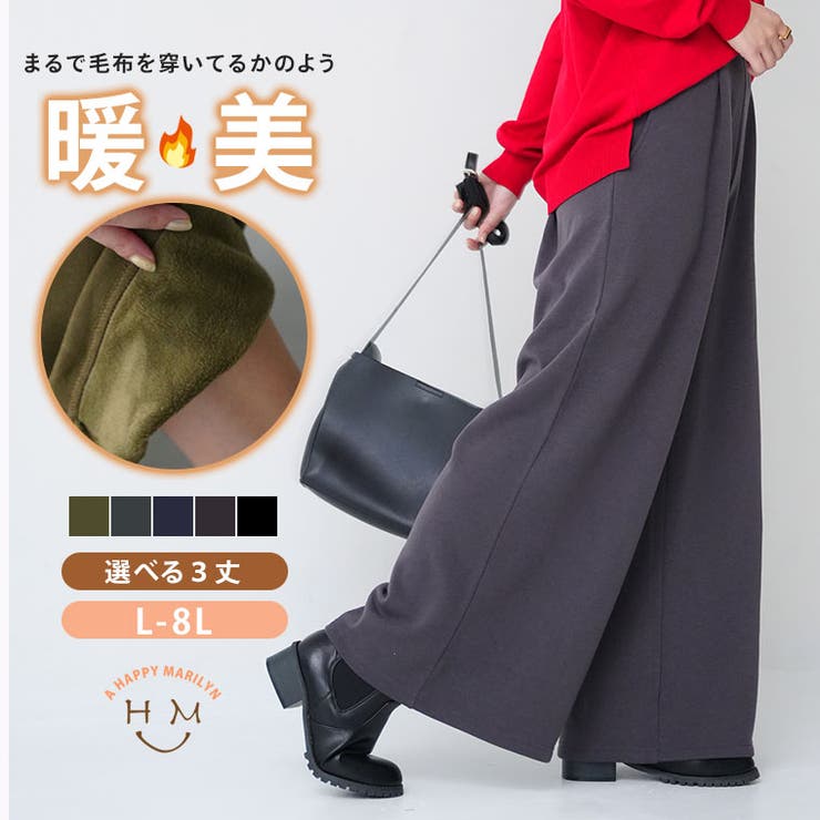 A Happy Marilyn もわもわシャギーで下半身の冷え防止！ 選べる3丈 裏起毛 裏シャギー ワイドパンツ 大きいサイズ レディース パンツ ボトムス ワイドパンツ LL 3L 4L 5L 6L 7L 8L 冬 冬物 冬服 ぽっちゃり ゆったり