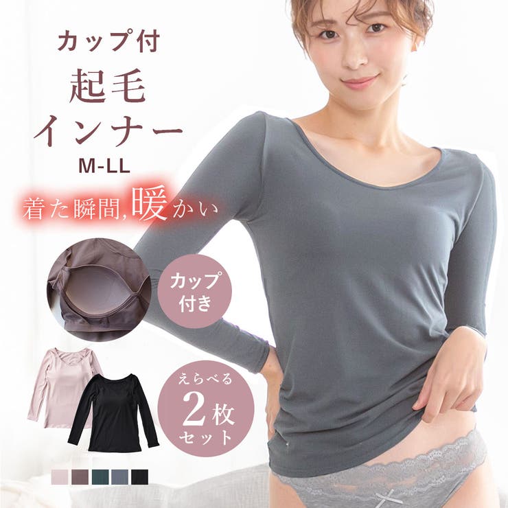 PINK PINK PINK 選べる2枚セット カップ付きインナー 裏起毛 長袖 シルキーリッチ あったか インナー 防寒 レディース rz インナー・下着