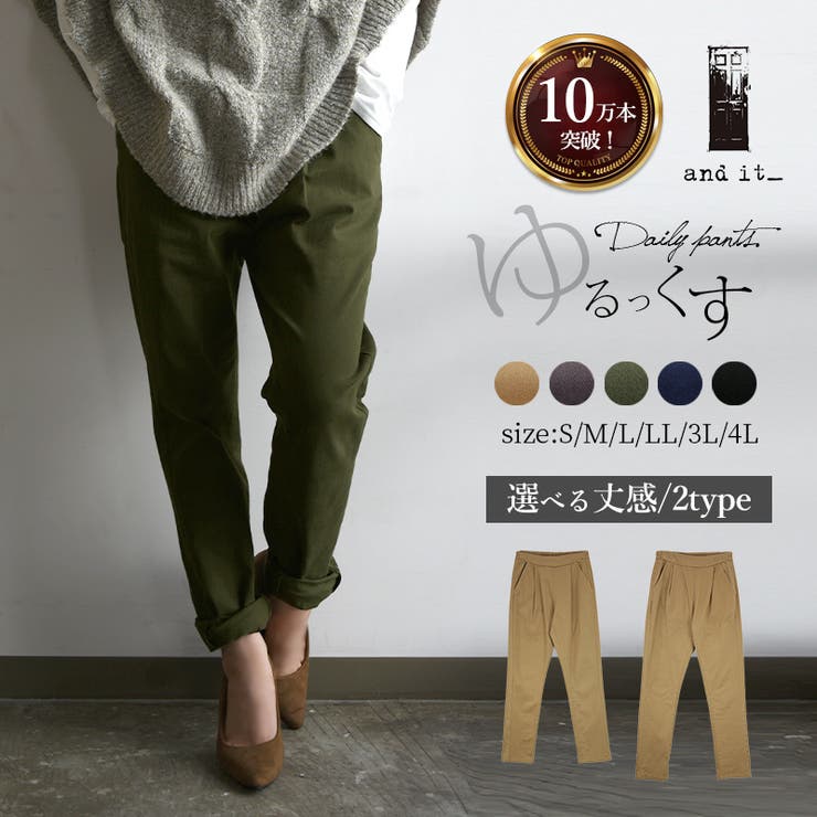and it 【S～4L】ゆるっくすコットンストレッチデイリーパンツ♪ S~4L 綿素材 レディース パンツ 春 夏 秋 冬 ブラック カーキ ベージュ ネイビー グレー サルエル ゆる 伸縮性 サイズ豊富 おしゃれツイル タック 大きいサイズ ゆるカ