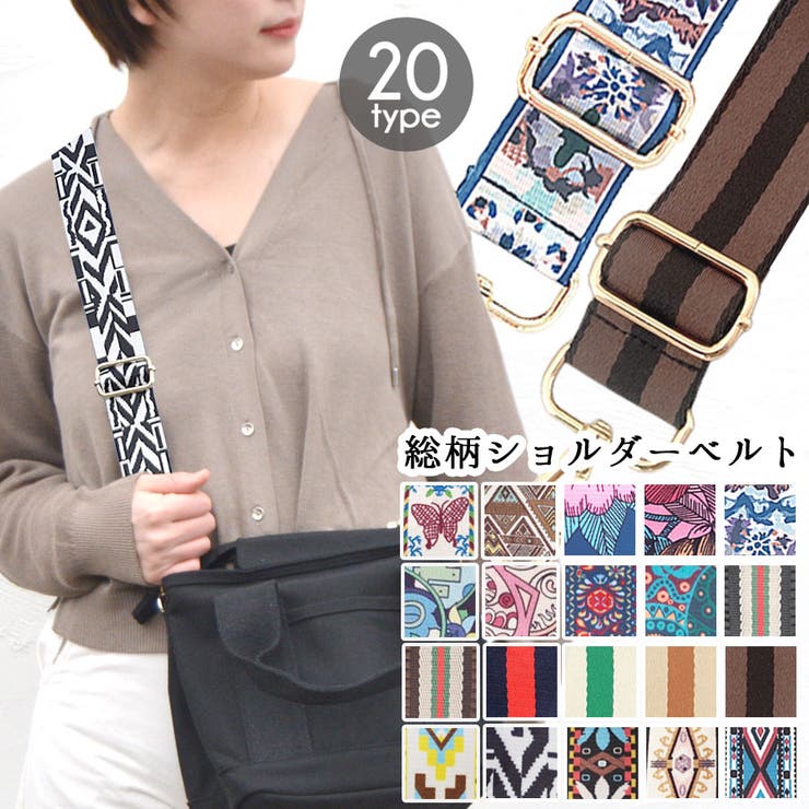 terracotta ショルダーストラップ バッグ用 太め 長め ショルダーベルト スマホ 単品 幅広 スマホストラップ スマホショルダー 付け替え 肩掛け 斜め掛け 総柄 鞄 カバン レディース 小物 ストライプ 花柄 エスニック 夏 テラコッタ バッ