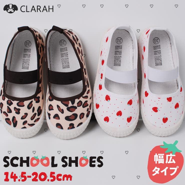 CLARAH 上履き デコ イチゴ柄 ヒョウ柄 花柄 女の子 レオパード 豹柄 苺柄 可愛い おしゃれ 柄 上靴 うわぐつ うわばき 室内履き 新生活 新入学 新入園 保育園 幼稚園 ジュニア キッズ 子供用 子供 スクールシューズ ゴムバンド 屋内シュ