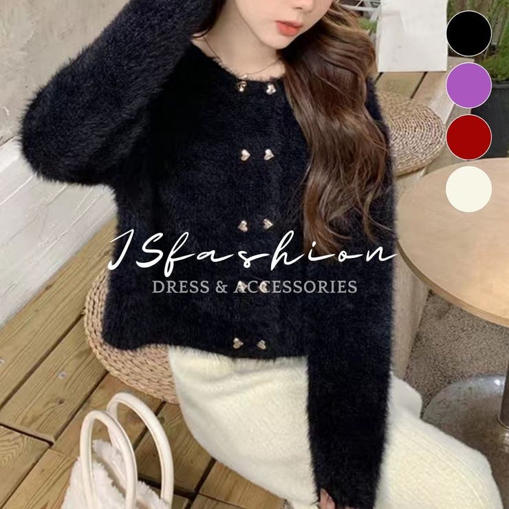 JS FASHION ふわふわ シャギーニット カーディガン 長袖 ハートボタン 4色 ブラック ホワイト パープル レッド きれいめ 可愛い フェミニン 大人 上品 ニットトップス 冬コーデ デート 通勤 レディース トップス