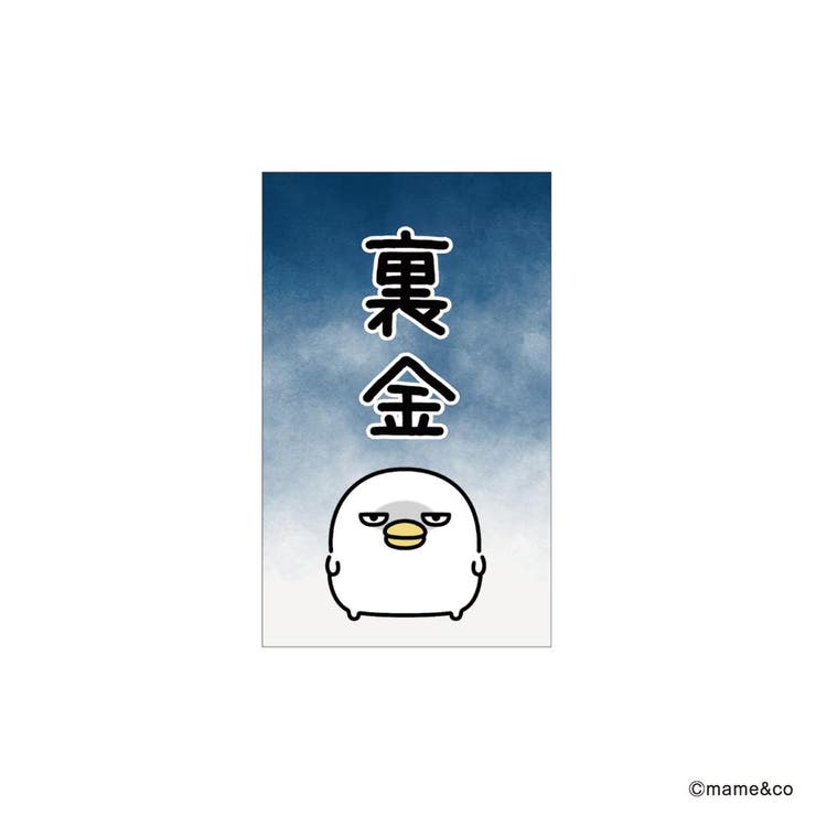 【10％OFFクーポン！12/11(木)1:59まで】cinemacollection うるせぇトリ ポチ袋 ぽち袋小 3枚入り 裏金 mame＆co まめあんどこー フタバ お年玉袋 金封 キャラクター グッズ 文房具