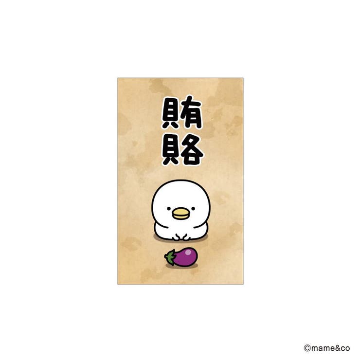 【10％OFFクーポン！12/11(木)1:59まで】cinemacollection うるせぇトリ ポチ袋 ぽち袋小 3枚入り 賄賂 mame＆co まめあんどこー フタバ お年玉袋 金封 キャラクター グッズ 文房具