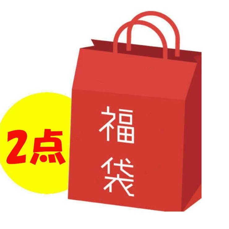 【20％OFFクーポン！11/20(木)限定！】shoppinggo 福袋 レディース 2点入り福袋 ニットが2点入り イベント