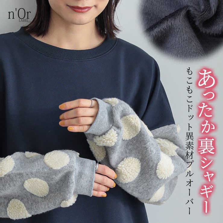 osharewalker n'OrLABEL裏シャギー異素材ドットプル...(4)