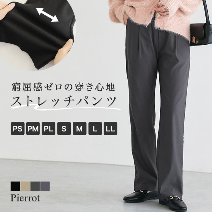 Pierrot ストレッチパンツ ☆ パンツ ストレッチ 美脚 伸縮性 ストレッチ素材 フロントタック 美脚パンツ きれいめ カジュアル 着回し レギンス感覚 ピエロ パンツ・ズボン