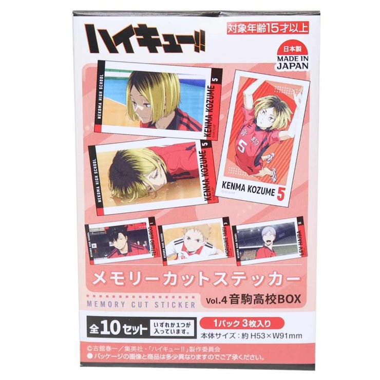 cinemacollection 劇場版ハイキュー!! ゴミ捨て場の決戦 ステッカー メモリーカットステッカー Vol.4 3枚入り 全10種の内どれか1個 音...