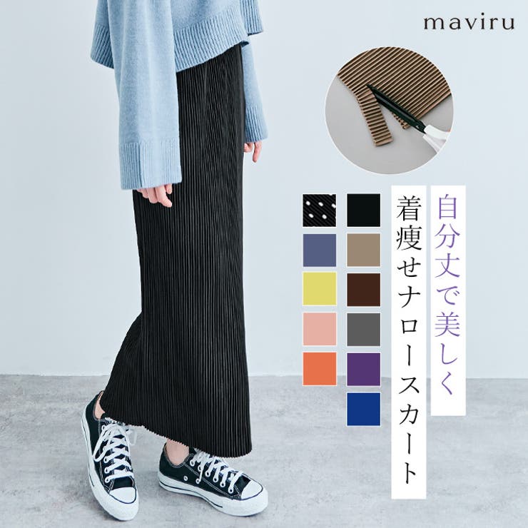 kirakiraShop アコーディオンプリーツナロースカート スカート ロング セルフカット ハサミ 春 夏 秋 ..