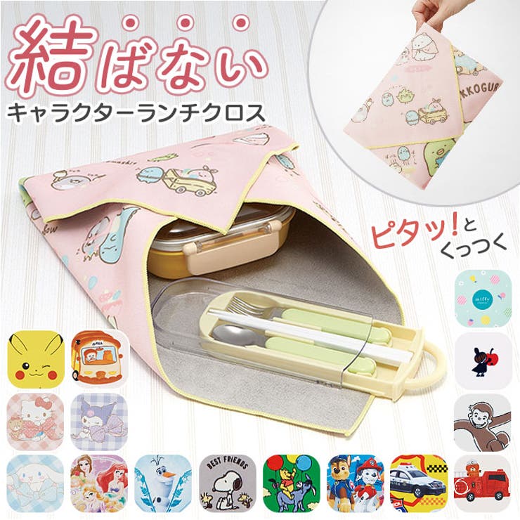 BACKYARD FAMILY キャラクター くっつくランチクロス KBST43 食器・キッチン用品