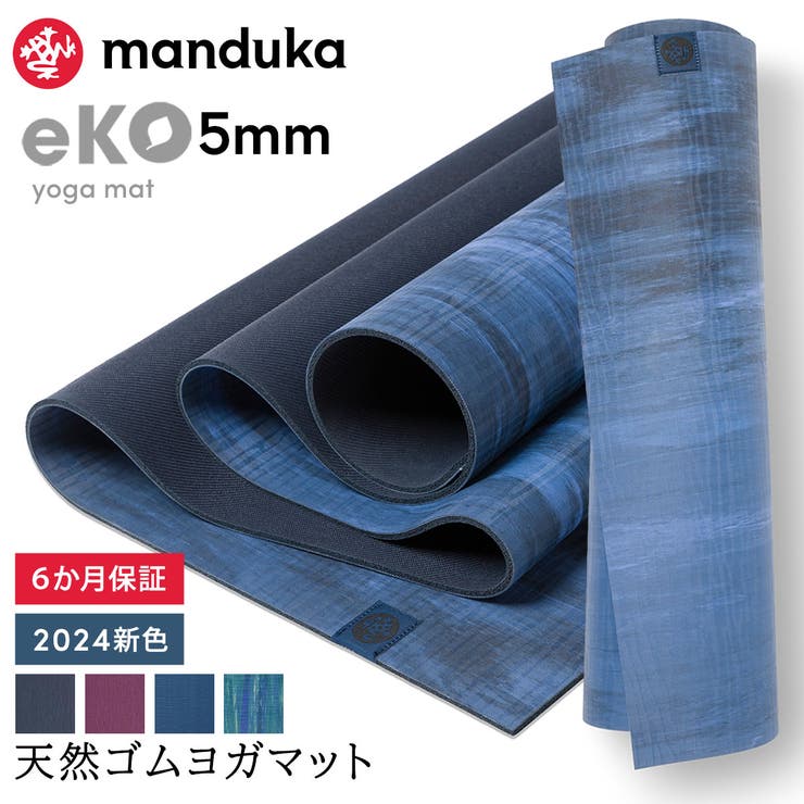 【10％OFFクーポン！11/27(木)1:59まで】Puravida マンドゥカ Manduka エコ ヨガマット (5mm) 日本正規品 eKO yoga mat 筋トレ ピラティス トレーニング 天然ゴム 柄 ホーム インテリア フィットネス 防音