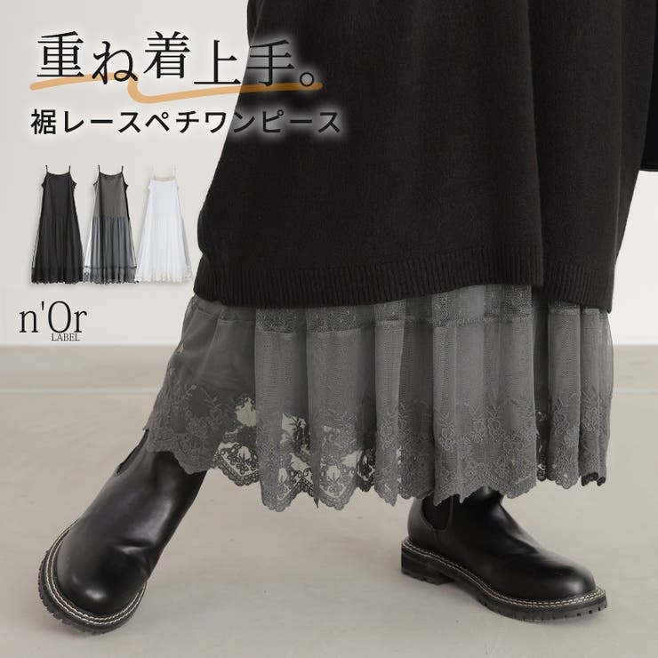 osharewalker n'OrLABEL贅沢レースロングペチワンピ...(4)