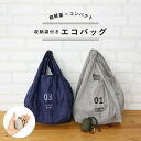 welleg 収納袋付き超軽量コンパクトエコバッグ コンビニバック ショッピングバック レディース メンズ キッズ シンプル 軽量 収納袋付き コンパクト バッ...