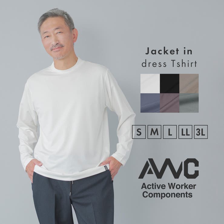 【10％OFFクーポン！11/27(木)1:59まで】AWC Tシャツ メンズ 長袖 クルーネック ブランド AWC ジャケット専用Tシャツ ビズT オフィスカジュアル 通勤 婚活 カットソー トップス インナー トップス