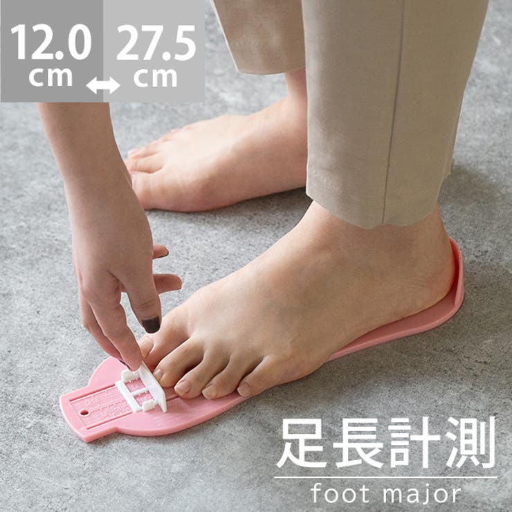 welleg フットメジャー 計測キット 採寸用メジャー フットスケール 大人 レディース ピンク 足 サイズ シューズ・靴