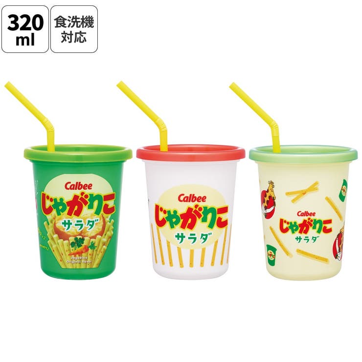Skater ストロー付きタンブラー 3個セット プラスチック 蓋付きコップ ふた付きコップ skater スケーター SIH3ST じゃがりこサラダ お菓子 パッケージ カルビー Calbee【タンブラー プラスチック コップ 子供 キャラクター グッ