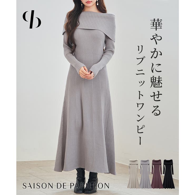 SAISON DE PAPILLON ショルダーロングニットワンピース ワンピース・ドレス