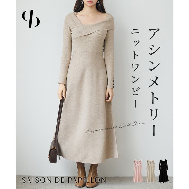 SAISON DE PAPILLON アシンメトリネック長袖ミディ丈ニットワンピース ワンピース・ドレス
