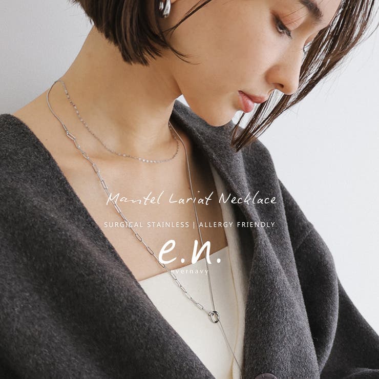 【20％OFFクーポン！3/10(火)限定】andme evernavy エバーネイビー 【金属アレルギー対応】 マンテル ラリエット ネックレス サージカルステンレス レディース アクセサリー ジュエリー グッズ ファッション小物 チェーン シandm