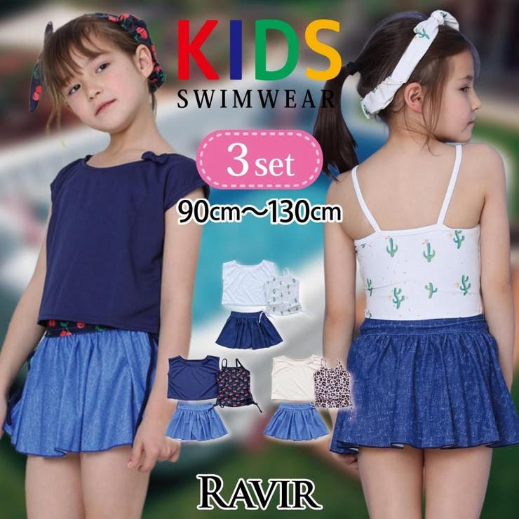 【10％OFFクーポン！12/11(木)1:59まで】GRAXIA カチューシャ付きデニム風スカート3点セットKIDSキッズ子供用水着(水着・キッズ・スクール) 水着