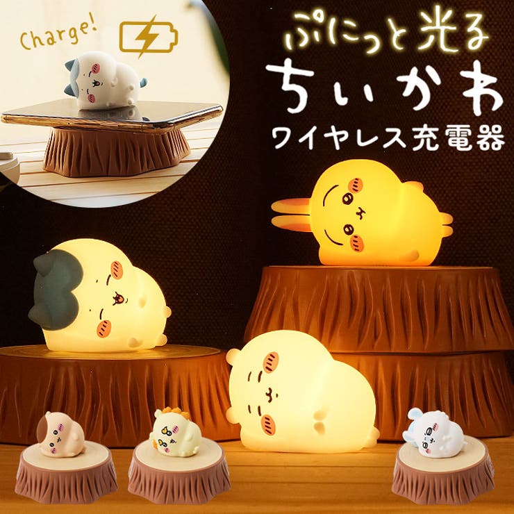 【10％OFFクーポン！2/23(月)1:59まで】BACKYARD FAMILY ちいかわオイテミテライト 生活・季節家電