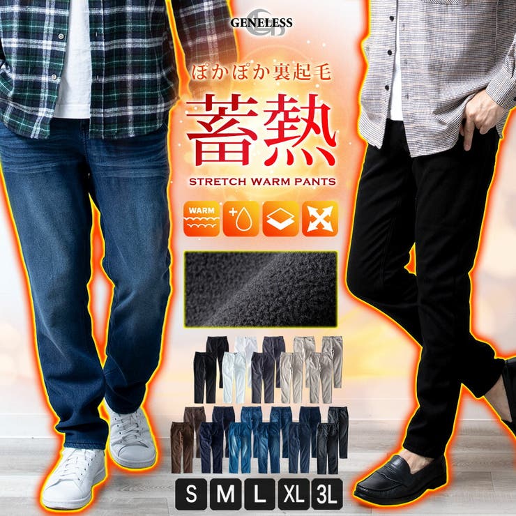 【10％OFFクーポン！2/10(火)1:59まで】GENELESS 裏起毛 パンツ メンズ 秋 冬 ボトム 蓄熱 ズボン スーパーストレッチ パンツ・ズボン