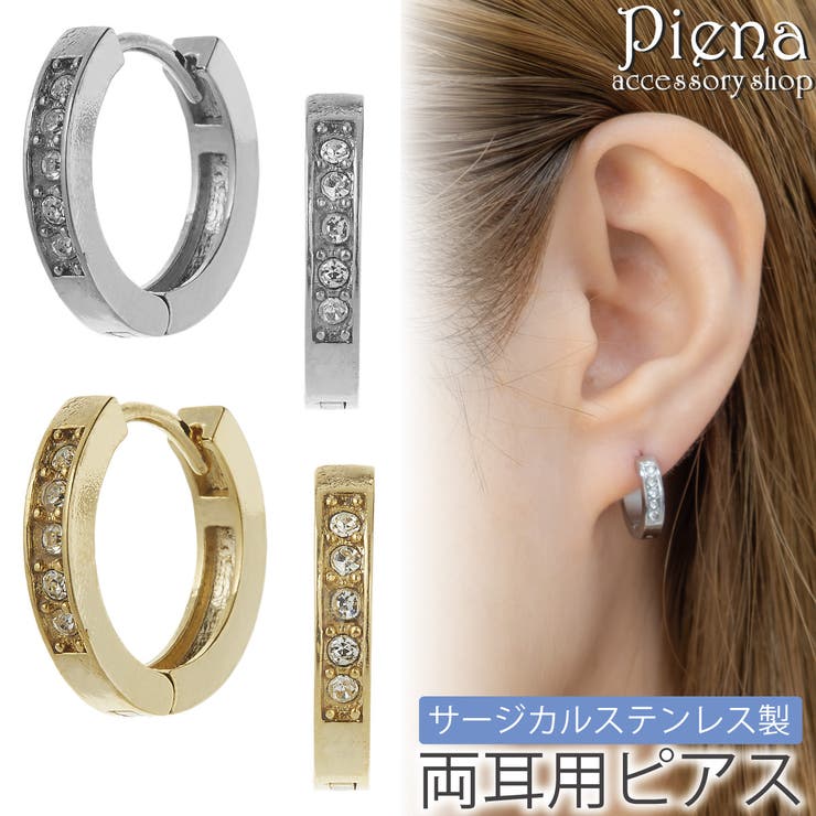 アクセサリーショップPIENA ピアス つけっぱなし 小さめ フープピアス レディース メンズ サージカルステンレス キュービックジルコニア ミニ キラキラ 中折れ ワンタッチ キャッチレス 着脱楽々 お肌に優しい 金属アレルギー対応 金アレ シンプル