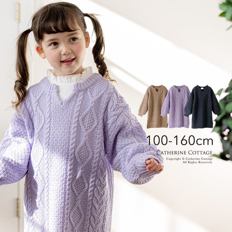 Catherine Cottage キーネック ニットワンピース 女の子 ケーブルニット[100 110 120 130 140 150 160 cm ベージュネイビー紺 ライラック 紫]秋 冬 カジュアル おしゃれ キッズ 子供服 ワンピース・ドレス