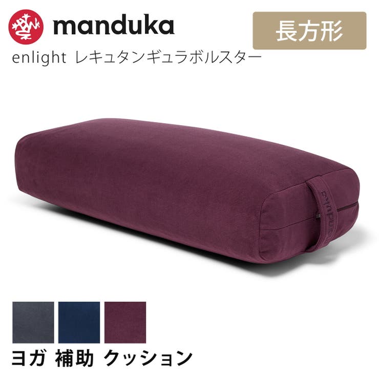 Puravida Manduka enlight レキュタンギュラー ボルスター 日本正規品enlight Rectangular Bolster FW ヨガ クッション プロップス 補助 マイクロファイバー マンドゥカ マンドゥーカ スポーツ