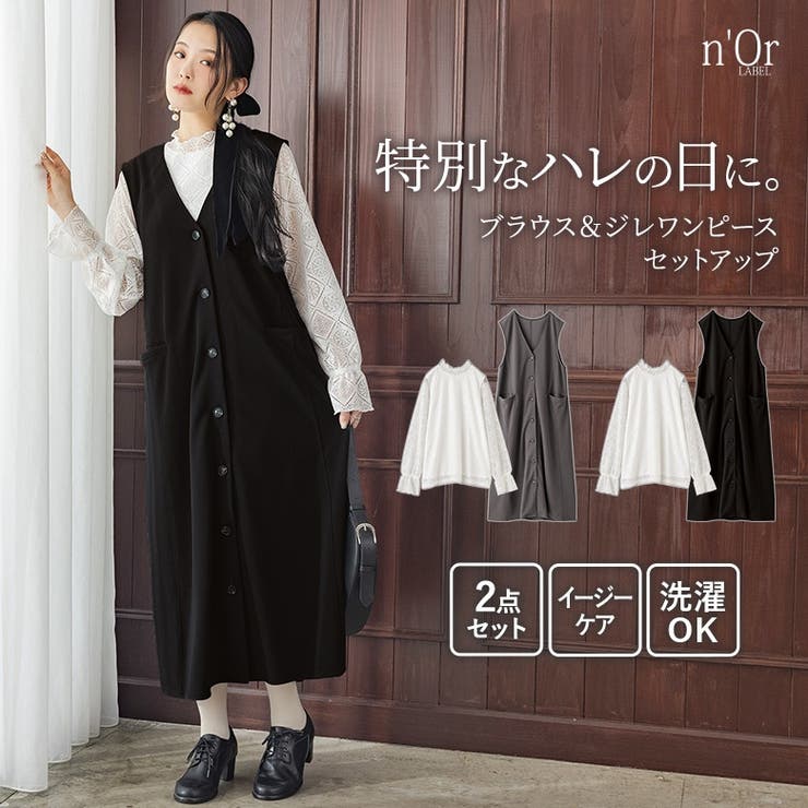 【10％OFFクーポン！1/29(木)1:59まで】osharewalker n'OrLABELレースブラウス＆ジレワンピースセットアップ ワンピース・ドレス