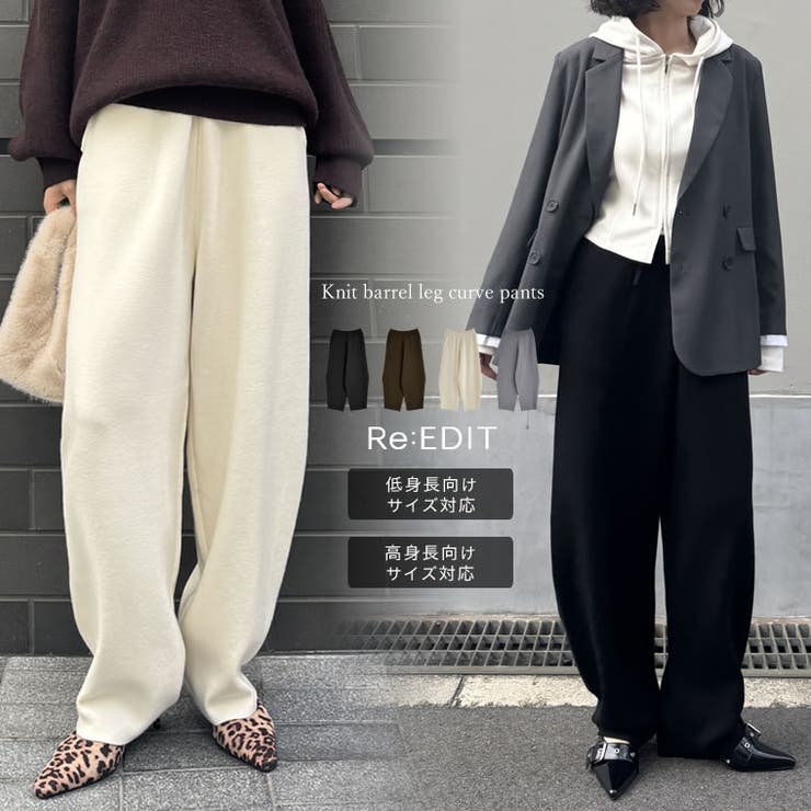 Re:EDIT [低身長/高身長サイズ有]ニットバレルレッグカーブパンツ パンツ・ズボン