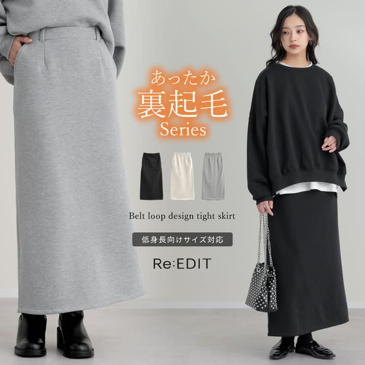 Re:EDIT [低身長サイズ有]裏起毛ベルトループ付きタイトスカート スカート shoplistselect-10441905 SHOPLIST パッケージ画像