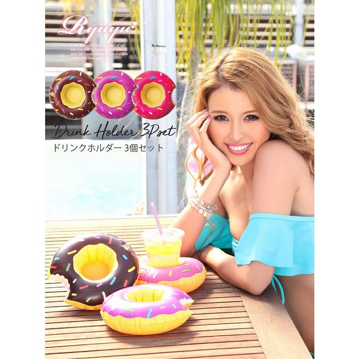 【10%OFFクーポン!11/27(木)1:59まで】Ryuyu ビーチグッズ SNS映え うきわ ドリンクホルダー ドーナツ型 ドーナツ型 浮き輪 ビーチグッ...