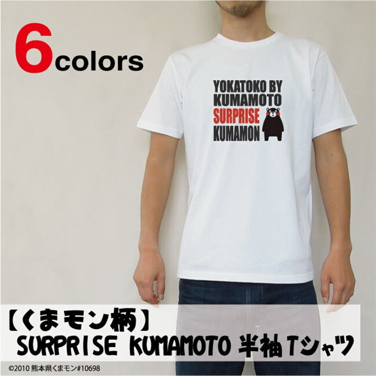 CharaBasket 【くまモン柄】SURPRISE KUMAMOTO 半袖Tシャツ(メンズ・レディース)【DMT】 トップス