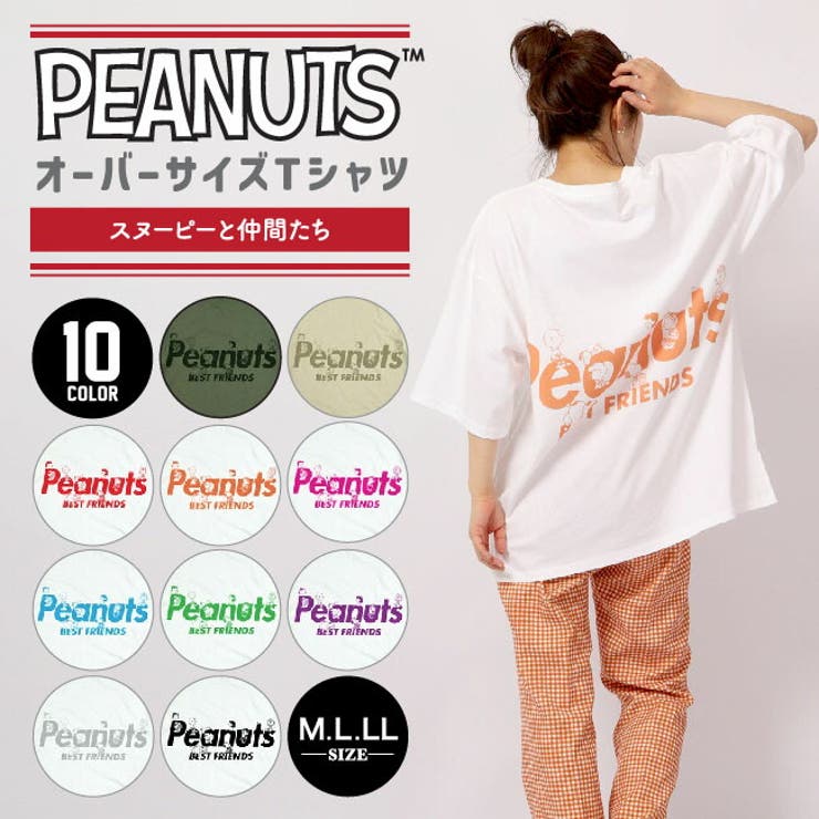 【10％OFFクーポン！1/16(金)1:59まで】CharaBasket スヌーピー オーバーサイズ Tシャツ ペア 春 夏 メンズ レイヤード 韓国 ファッション ビッグシルエット 半袖 無地 おしゃれ ビッグtシャツ 綿100％ コットン レディー